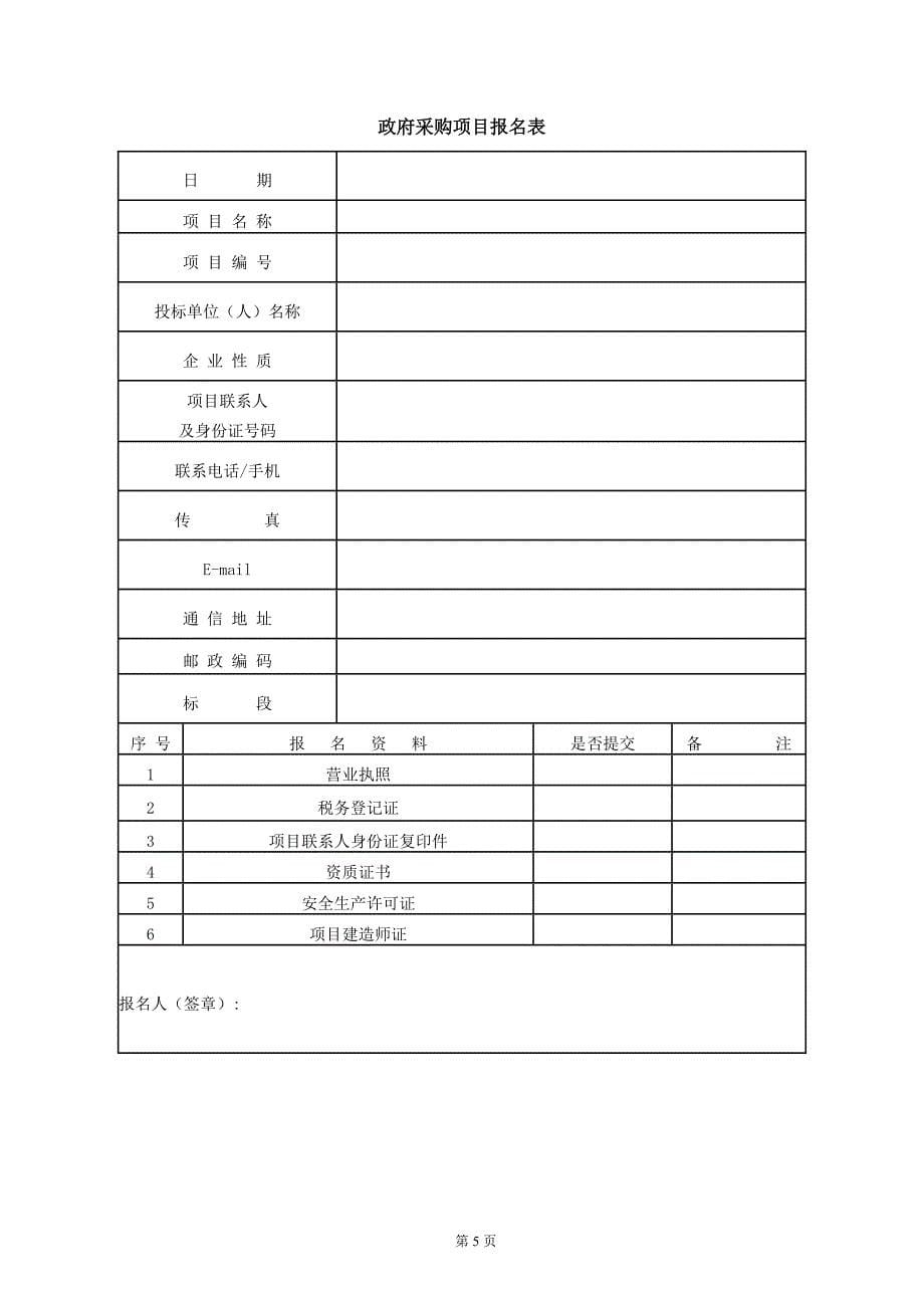 文成县第三实验小学校园文化建设项目招标文件_第5页