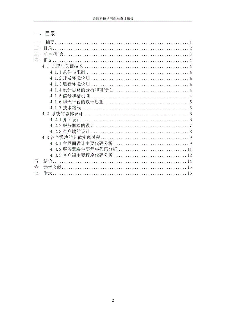 嵌入式系统应用开发课程设计-基于qt的局域网聊天室--ui界面和消息发送、接收模块_第4页