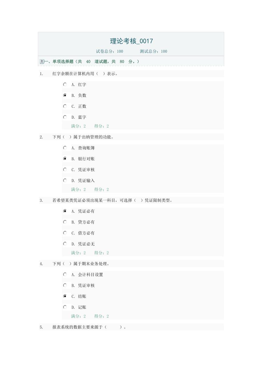 电大会计电算化理论考试题题库及答案_第1页