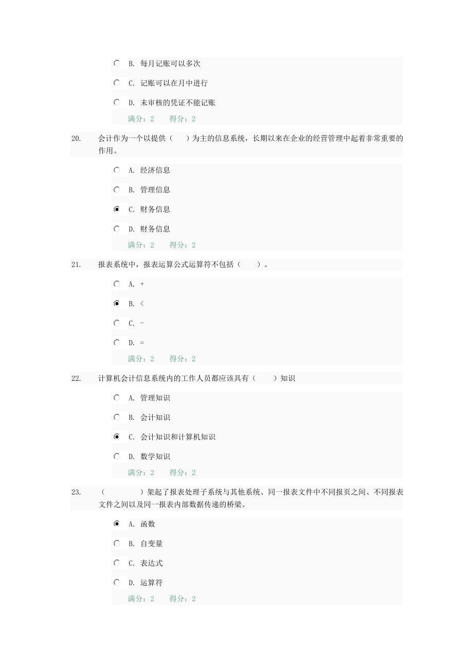 电大会计电算化理论考试题题库及答案_第5页