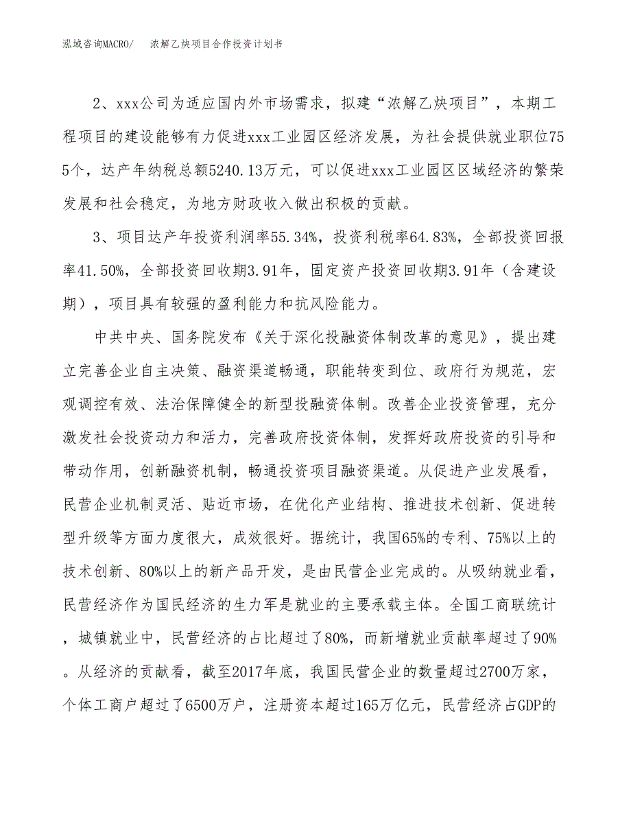 浓解乙炔项目合作投资计划书（样本）.docx_第4页