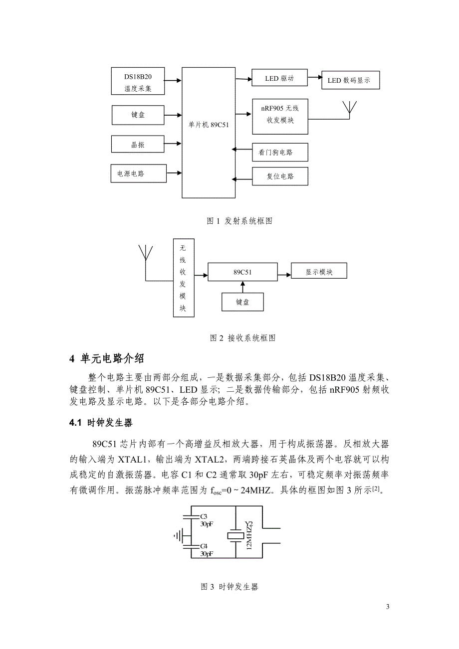 基于单片机的无线温度数据传输系统的设计论文（含ppt、开题报告、任务书、中英文资料）_第4页