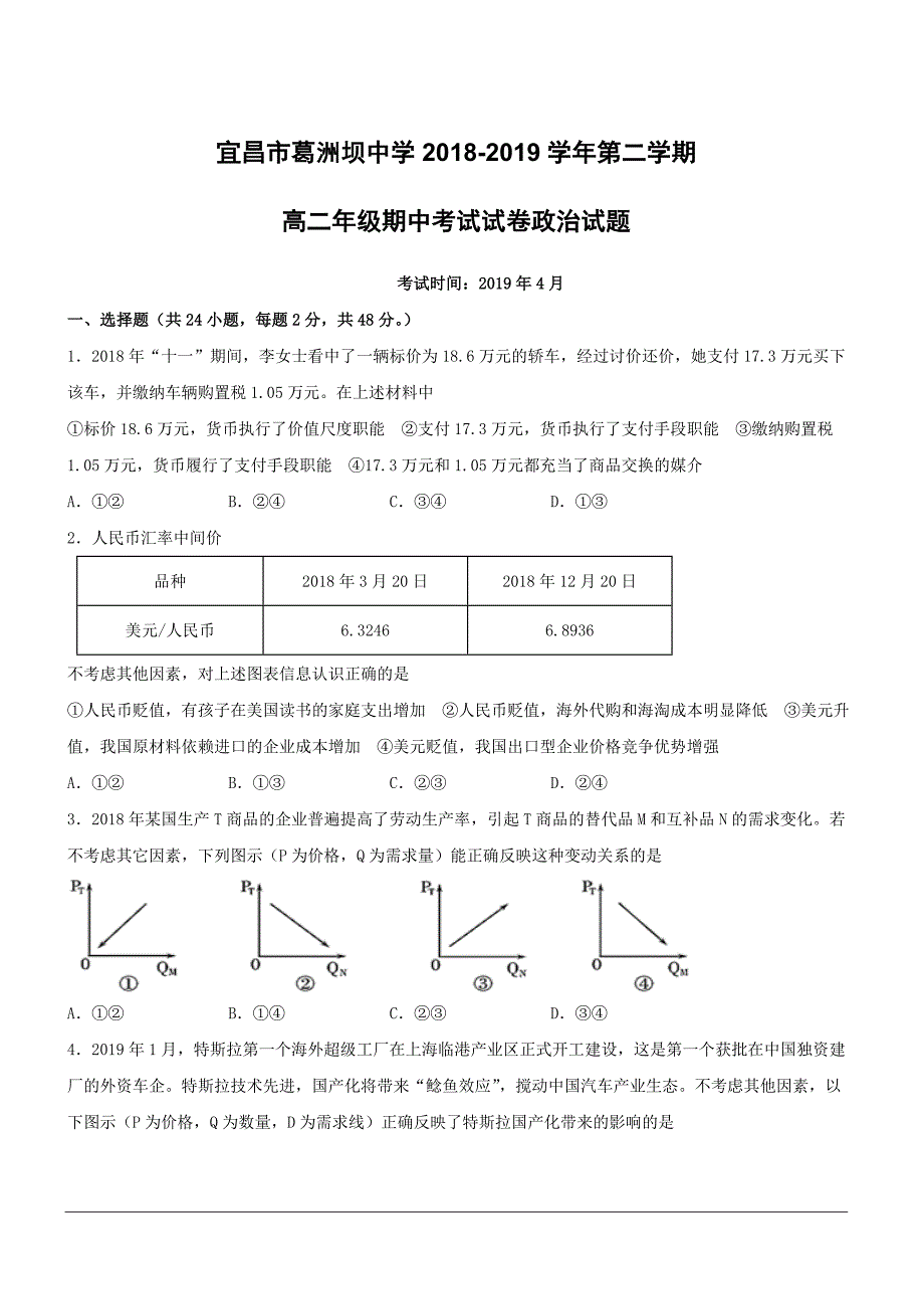 湖北省宜昌市葛洲坝中学20182019学年高二下学期期中考试政治试题附答案_第1页