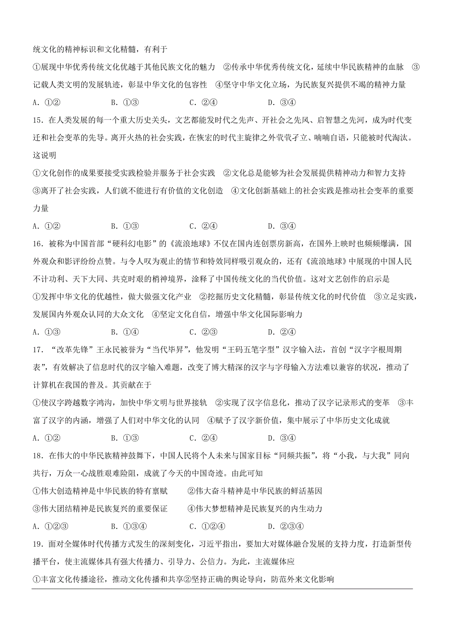 湖北省宜昌市葛洲坝中学20182019学年高二下学期期中考试政治试题附答案_第4页