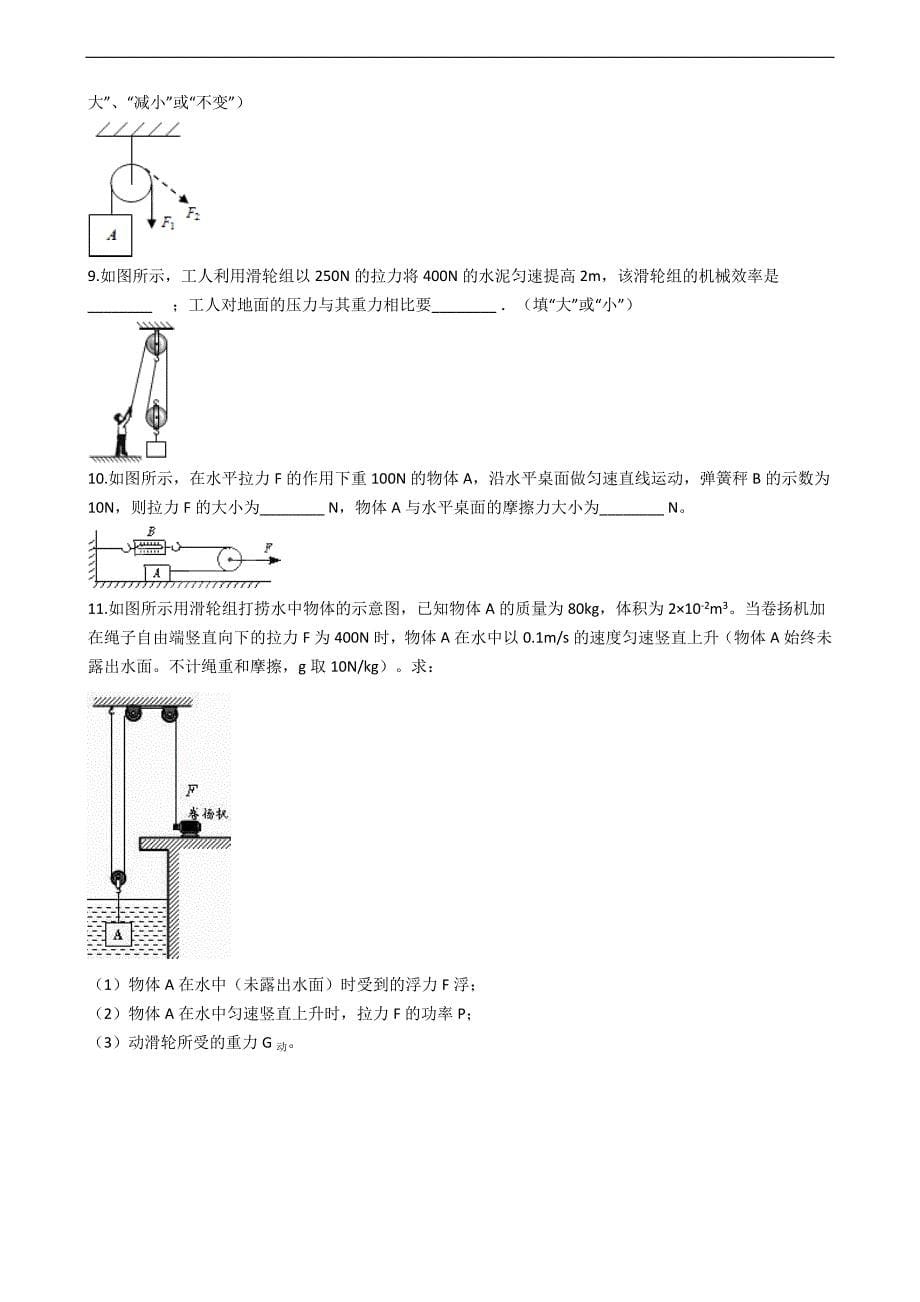 滑轮习题_第5页