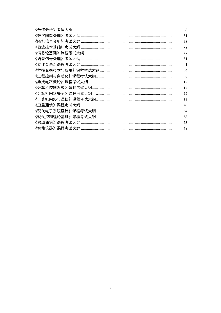 信阳师范学院2011版培养方案电子信息工程专业课程考试大纲物理_第4页