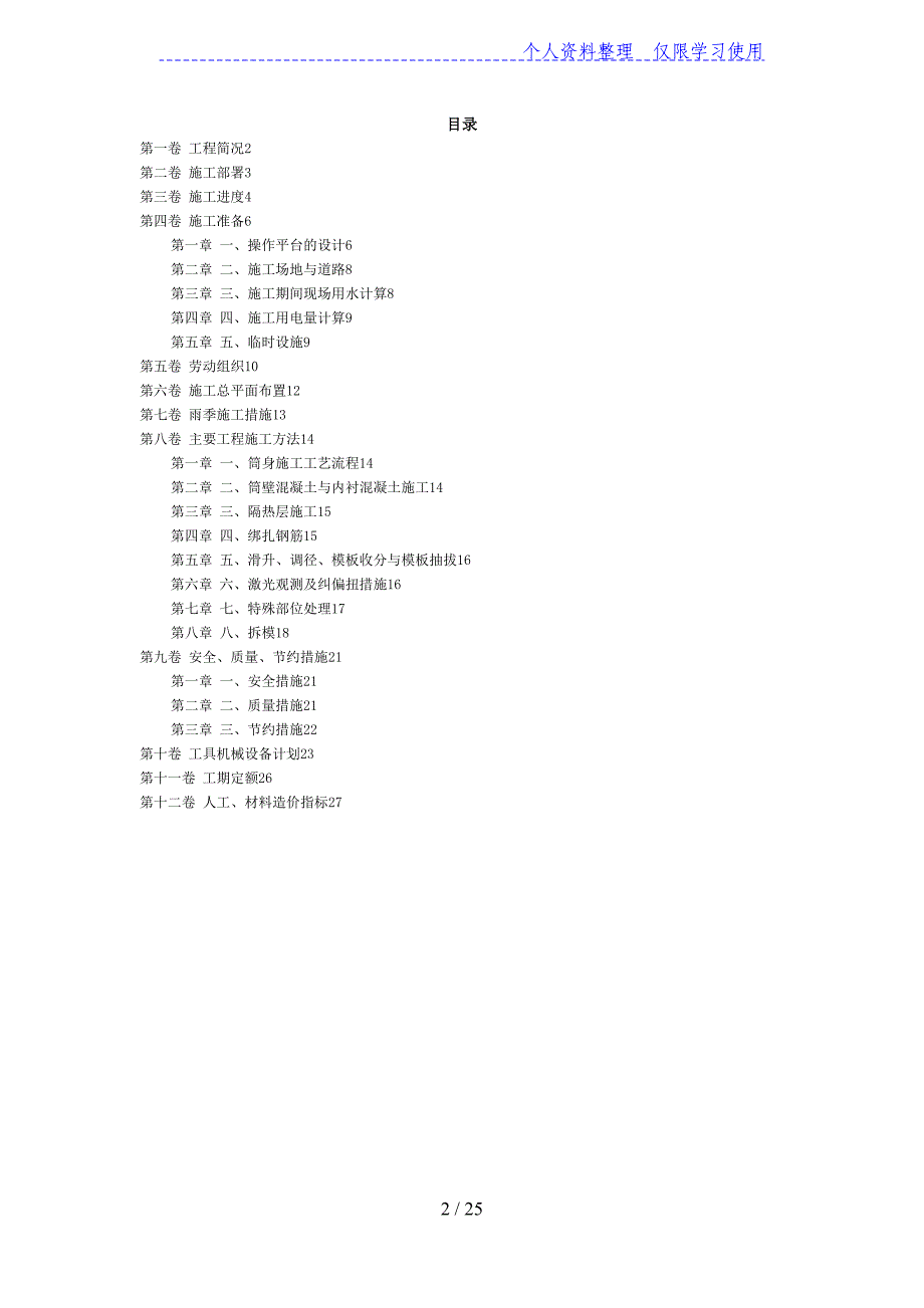 滑动模板烟囱工程施工设计_第2页