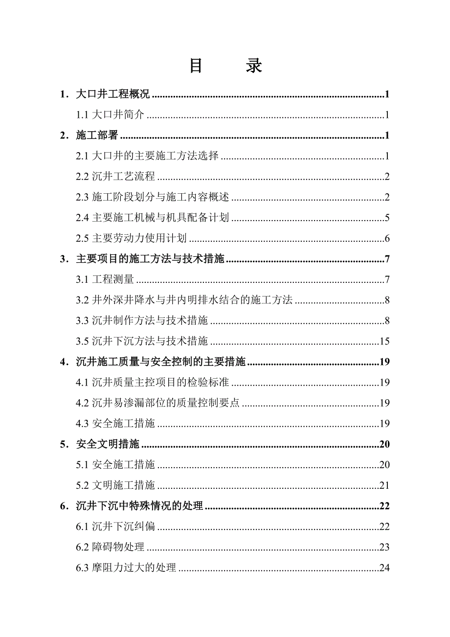 大口井施工方案反滤层 资料_第2页