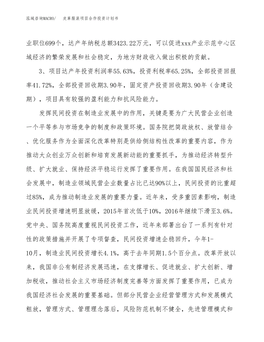 皮革服装项目合作投资计划书（样本）.docx_第4页