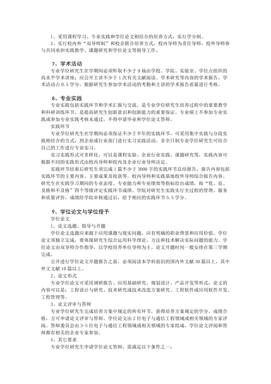 湖南师范大学专业型硕士研究生培养办法2018年版_第4页