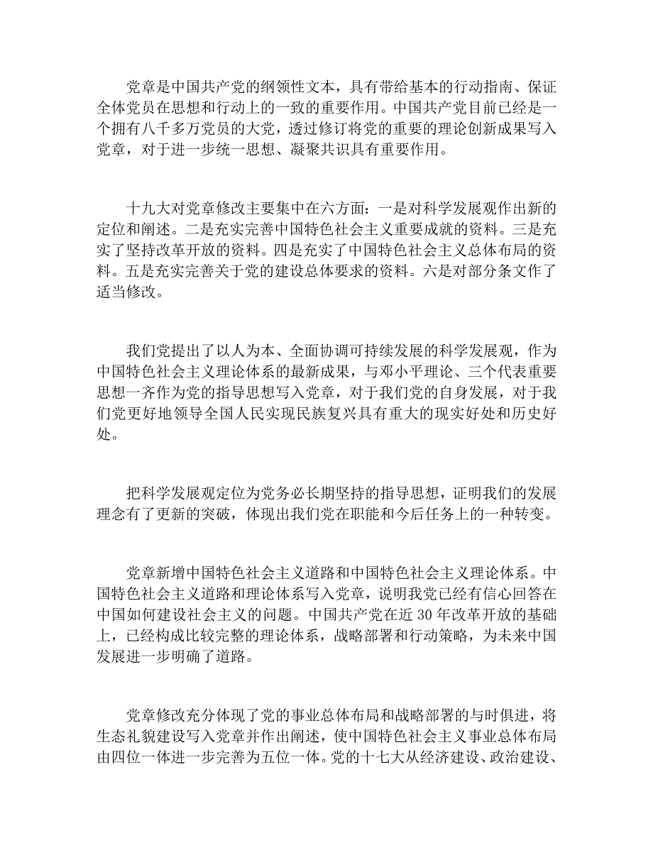 20个新党章学习心得报告_第3页