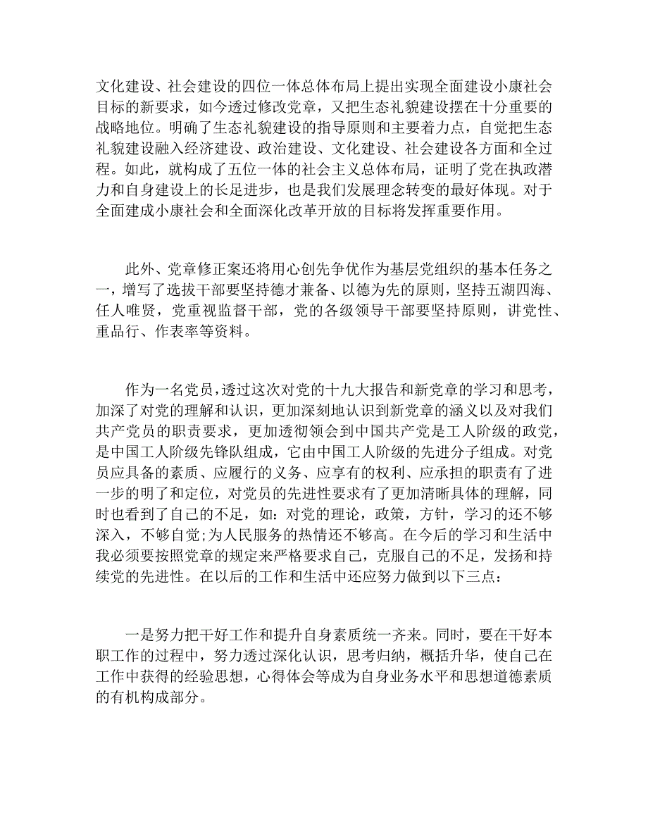 20个新党章学习心得报告_第4页