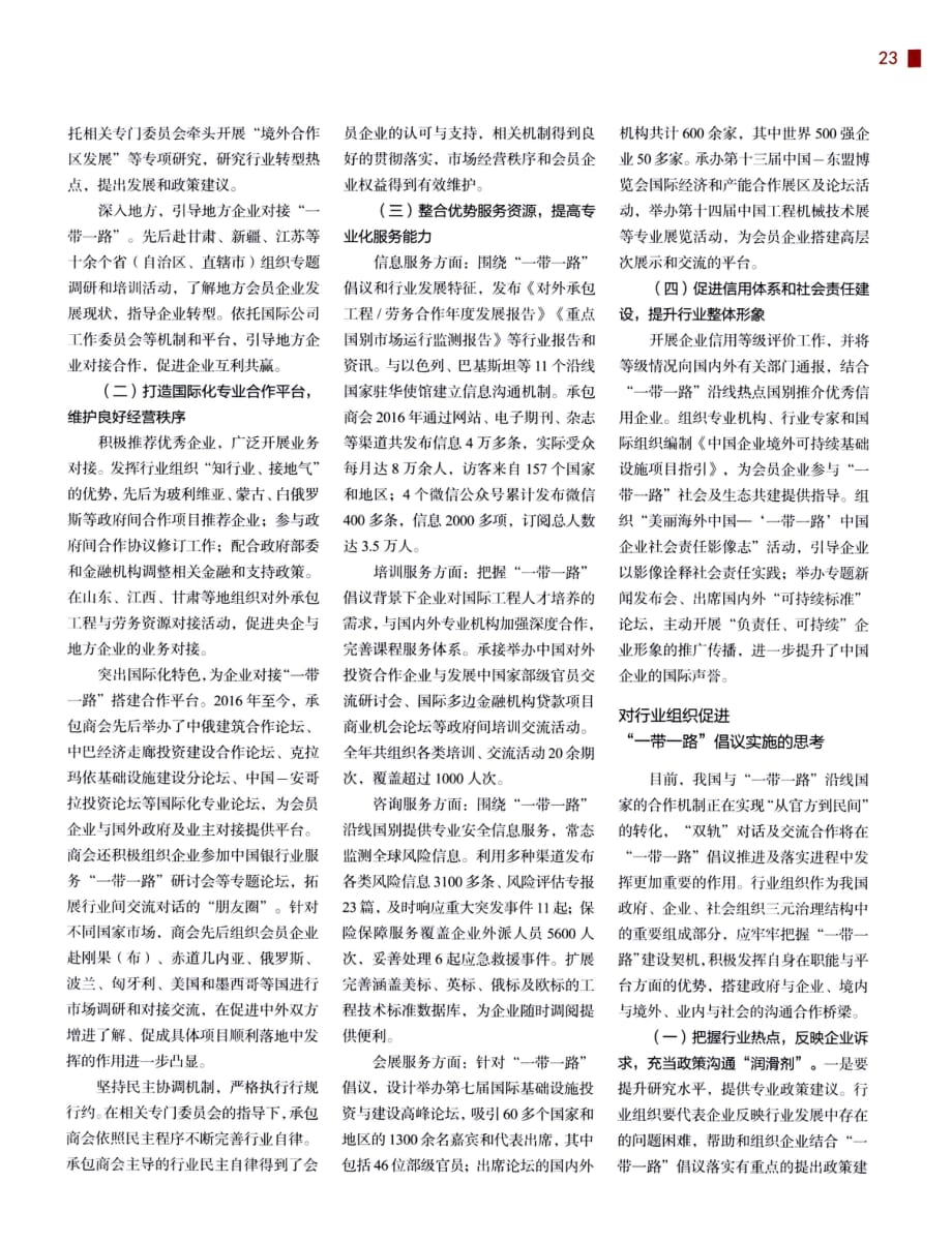 发挥行业组织作用+服务和促进会员企业参与“一带一路”合作.pdf_第2页