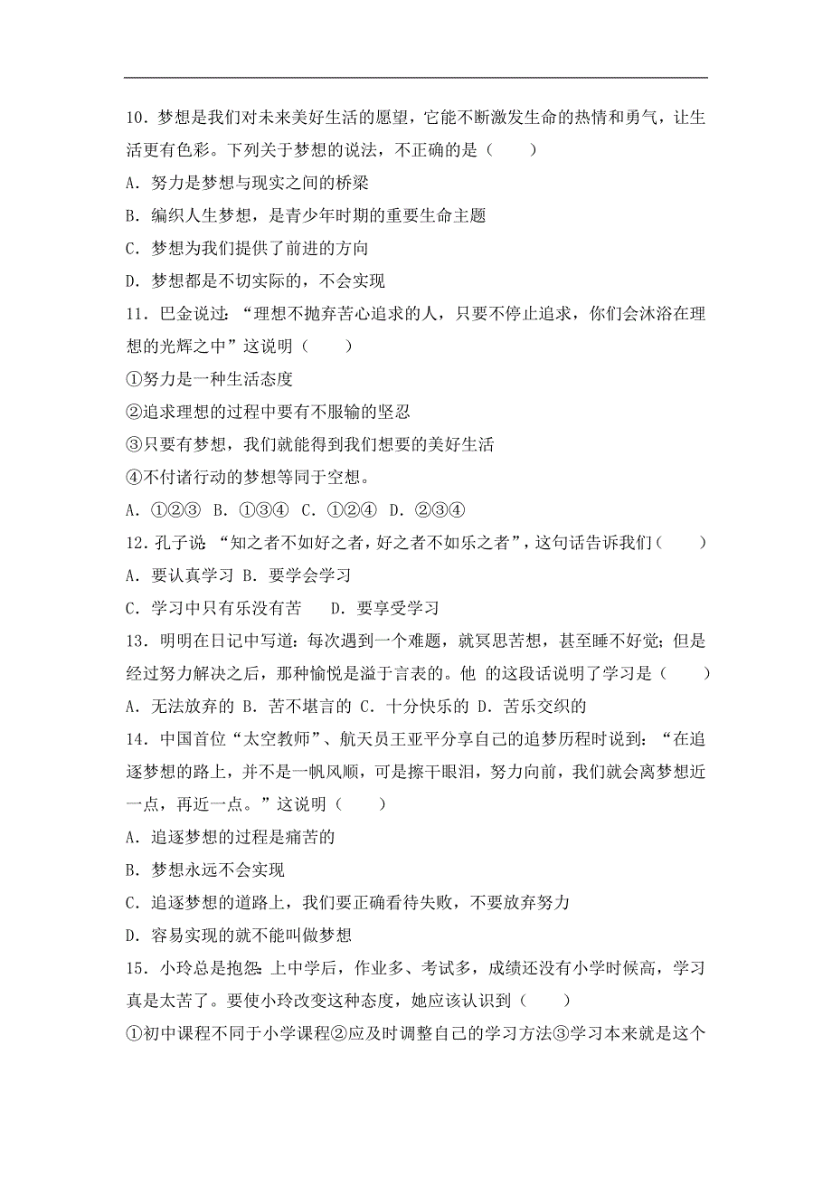 【解析版】辽宁省大石桥市水源镇九年一贯制学校2016-2017学年七年级上学期第一次月考道德与法治试题_第3页