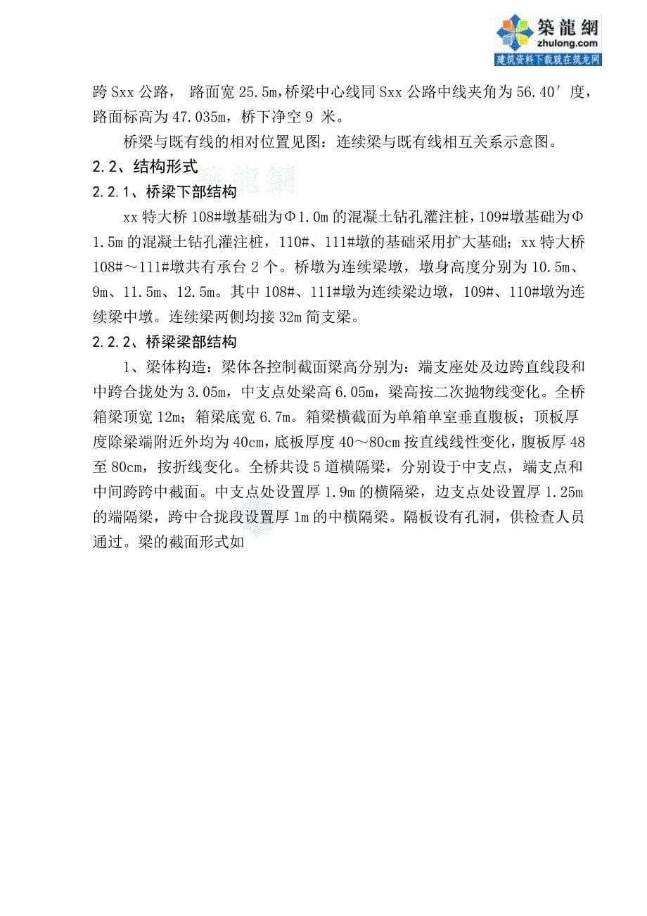 京沪高速铁路某特大桥连续梁安全专项方案、应急预案_第5页