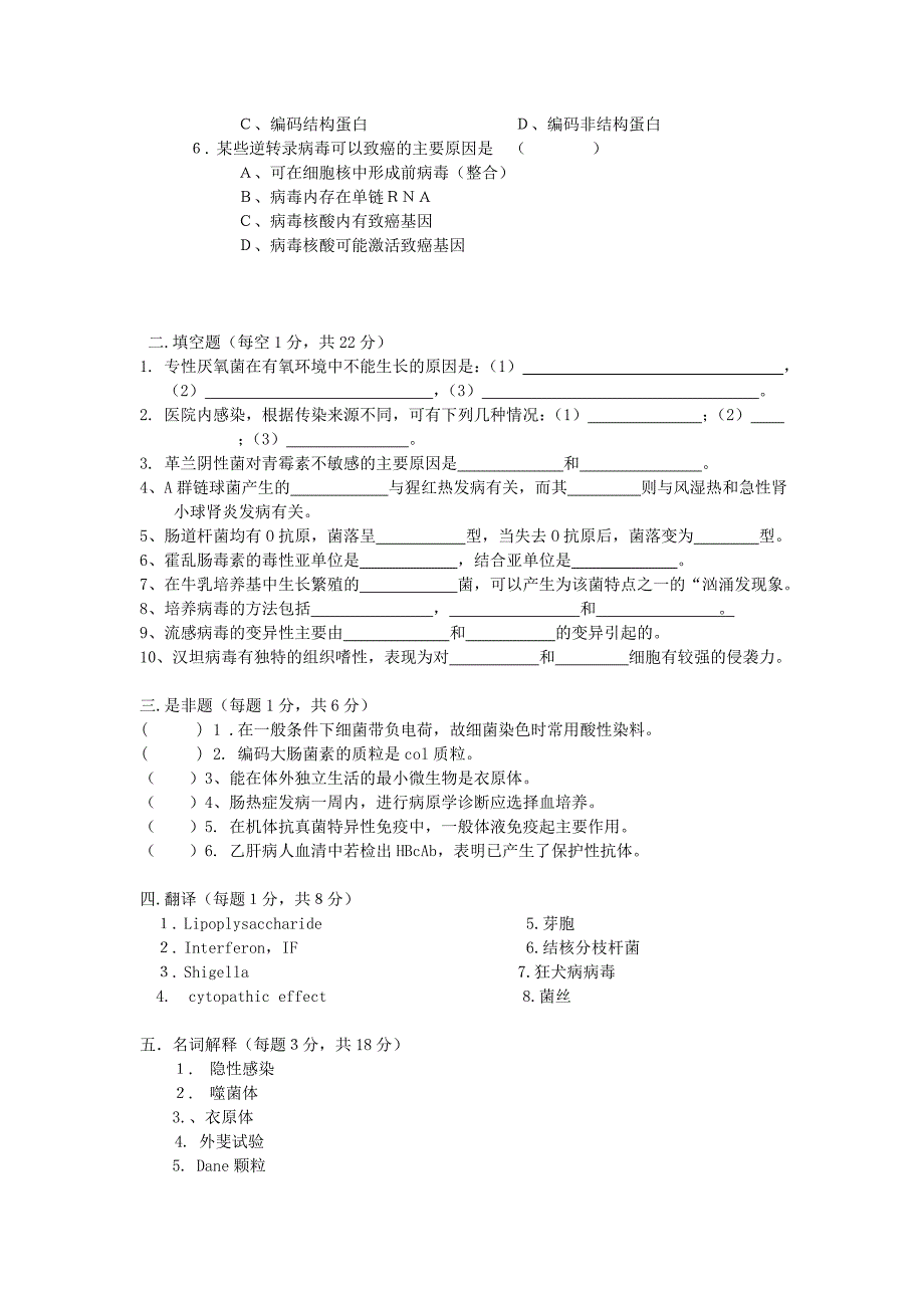 临床医学本科医学微生物学试卷及答案_第3页