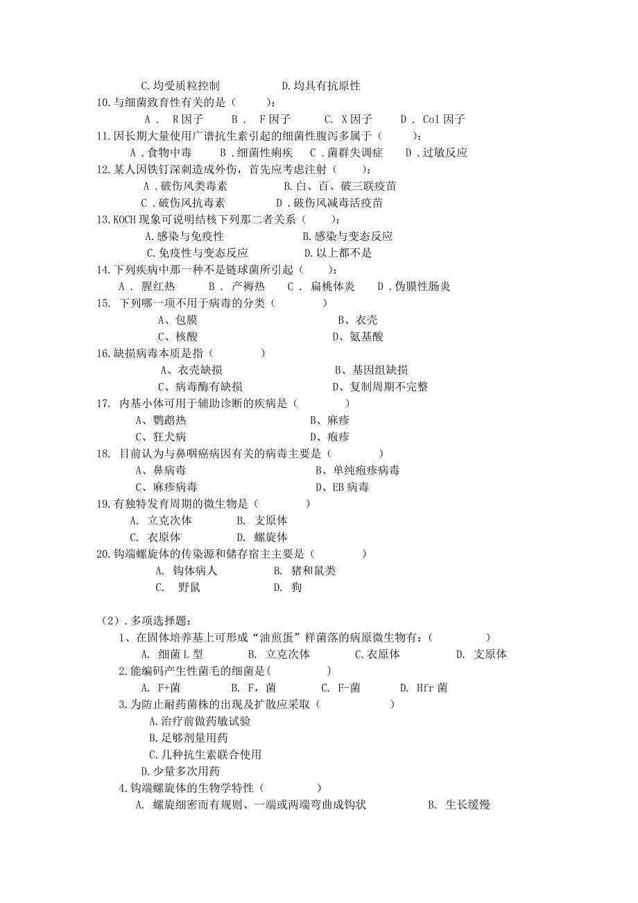 临床医学本科医学微生物学试卷及答案_第5页