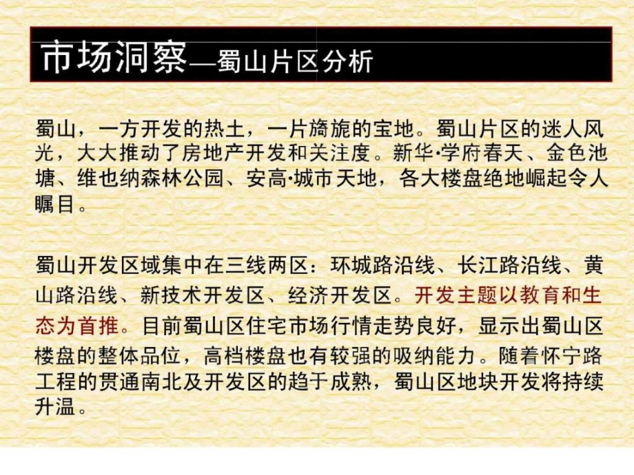 合肥蜀山大溪地二期项目广告有效推广策略方案_第3页