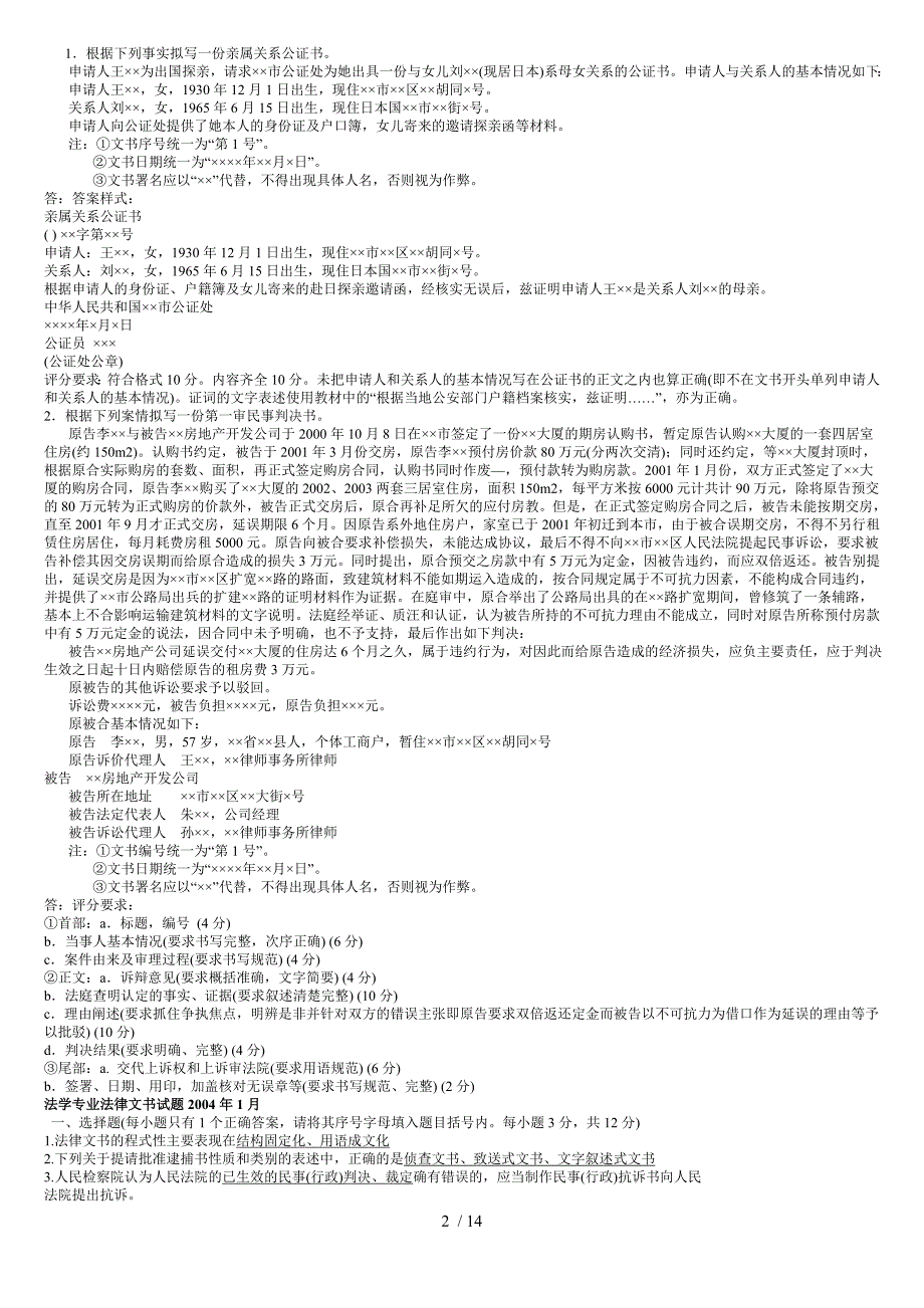 电大法律文书历试题及答案_第2页