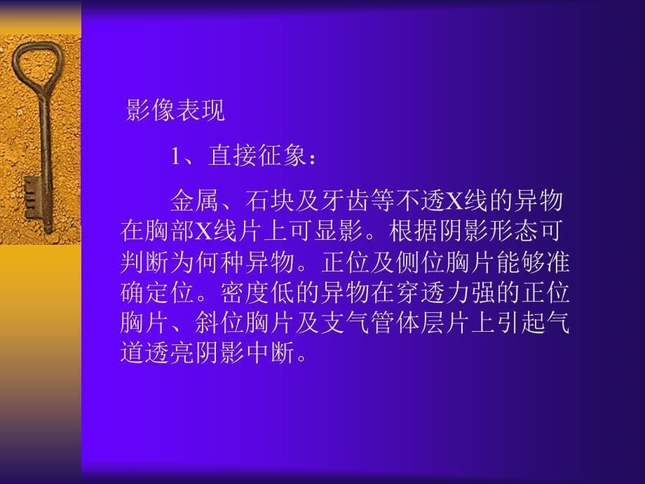 气管 支气管异物的影像诊断资料_第5页