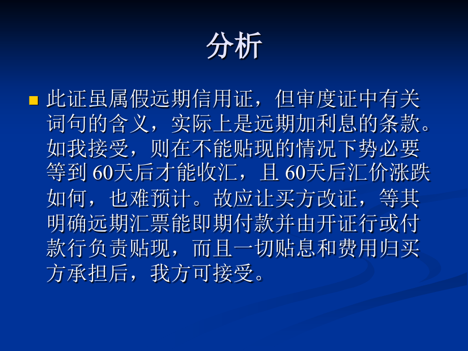 信用证案例分析资料_第3页