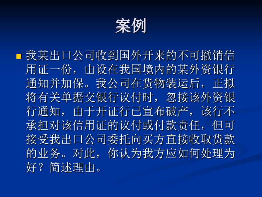 信用证案例分析资料_第4页