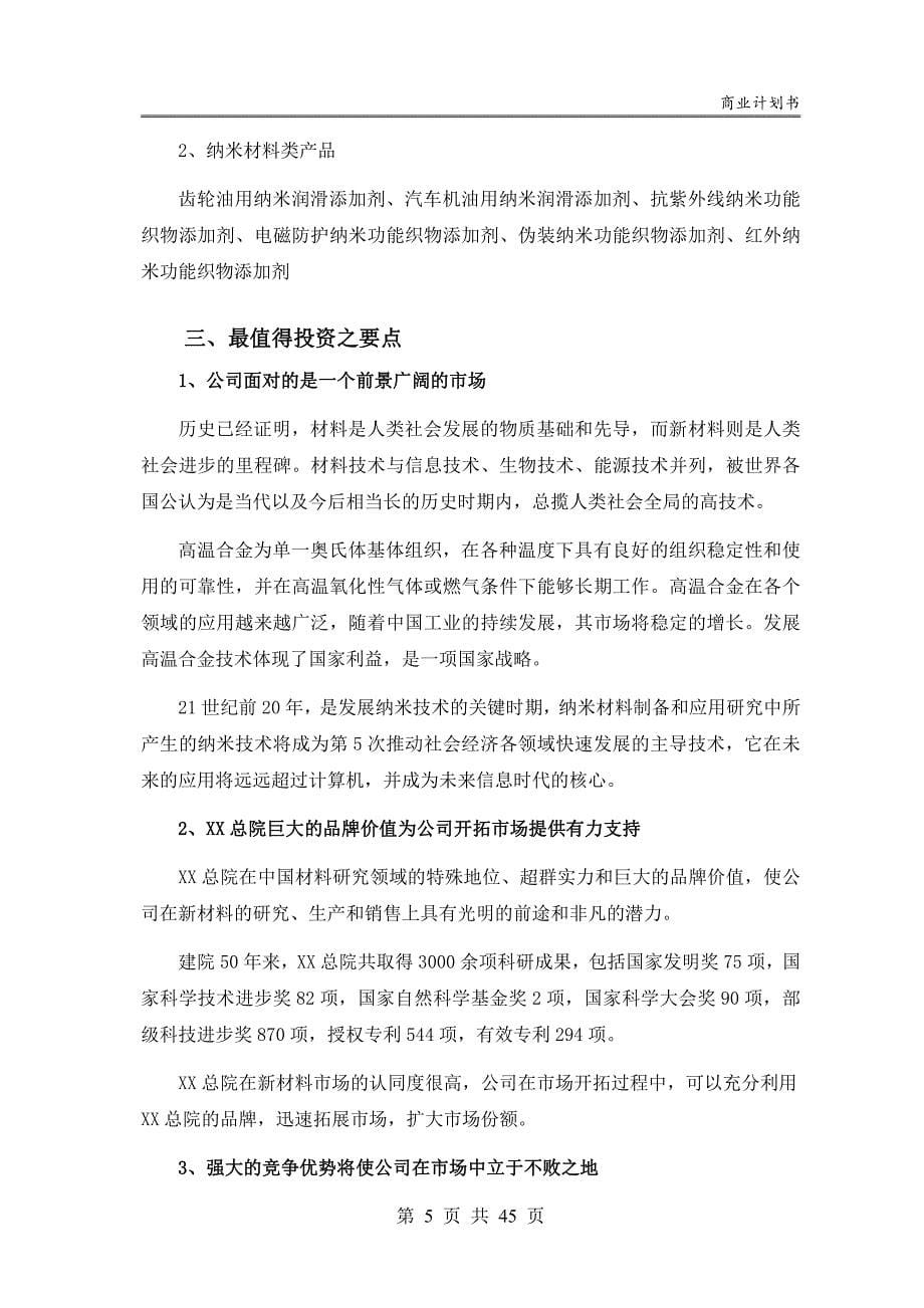 商业计划书精品案例_XX工业项目商业计划书_第5页