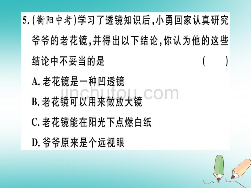 山东省菏泽市东明县2017-2018八年级物理下学期第一次月考试题（pdf）教科版_第5页