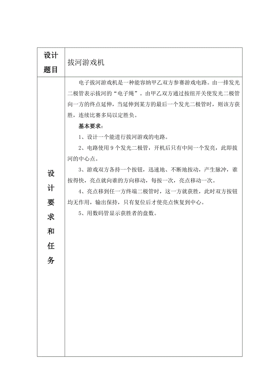 eda拔河游戏机课程设计_第2页