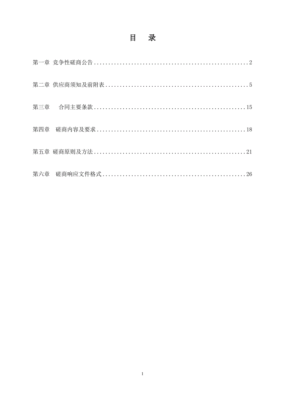 长兴县生产建设项目天地一体化管理示范服务项目招标文件_第2页