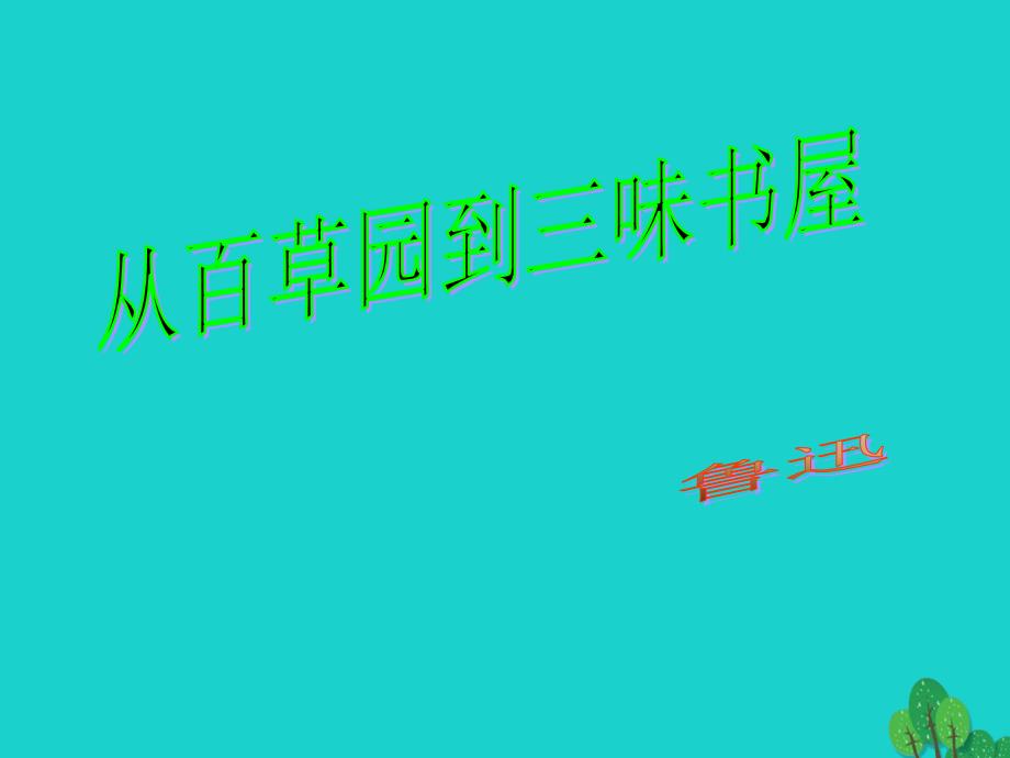 七年级语文下册 6《黄河颂》阅读设计新人教版_第1页