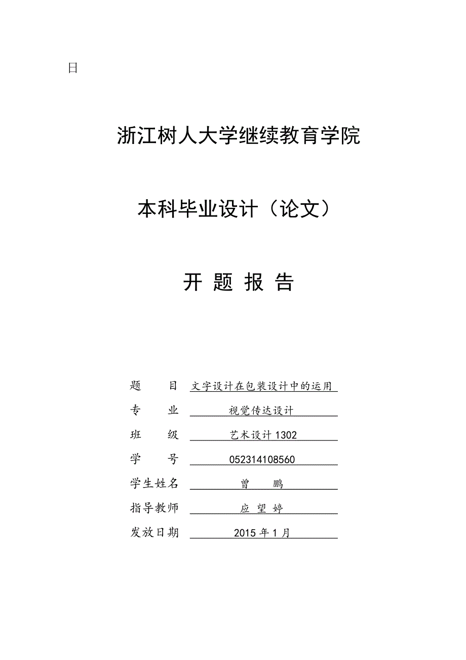 文字设计在包装设计中的运用资料_第4页