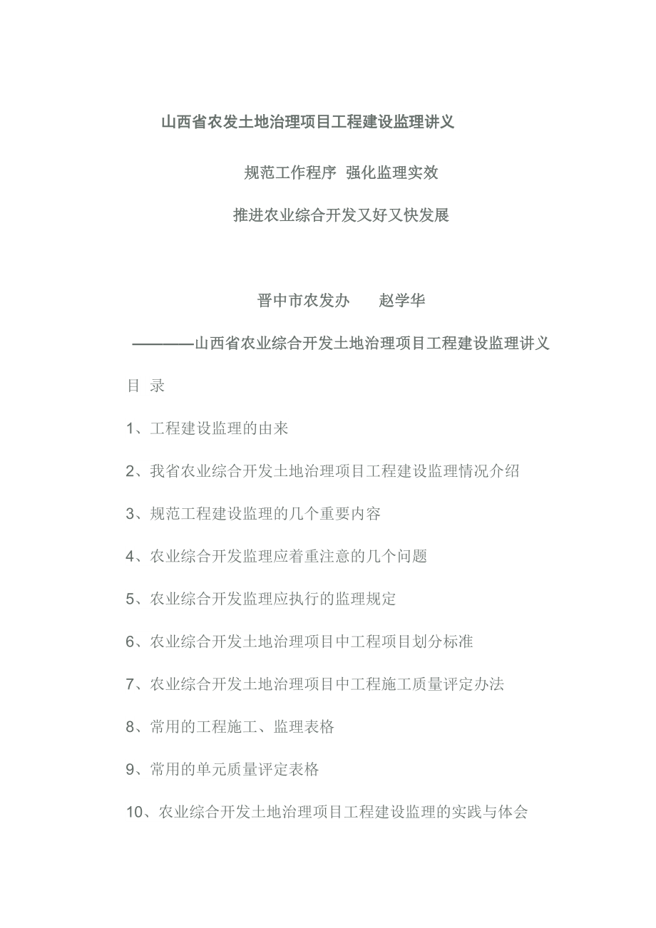 山西省农发土地治理项目工程建设监理讲义_第1页