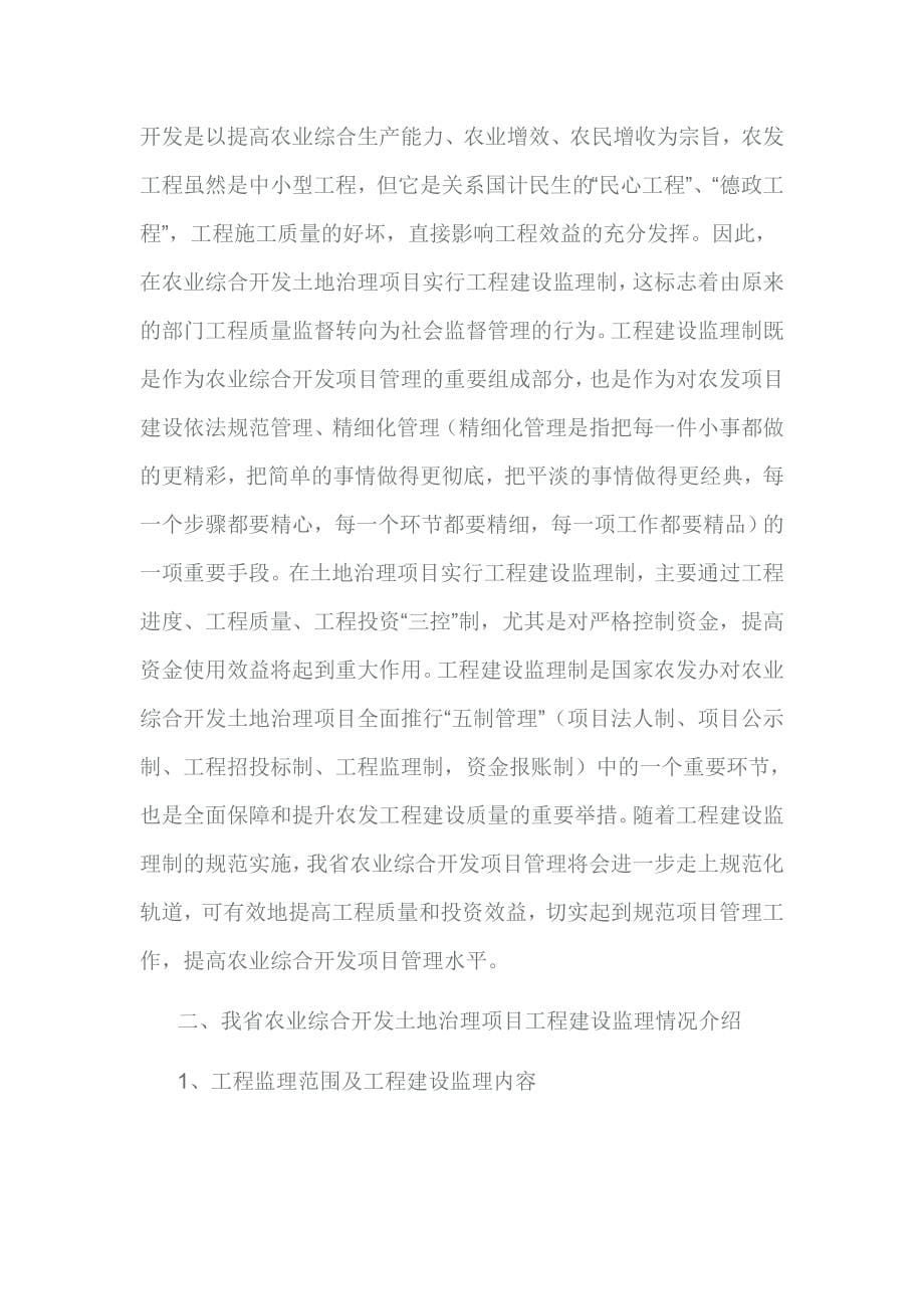 山西省农发土地治理项目工程建设监理讲义_第5页