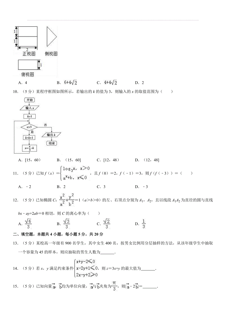 陕西省富平县富平中学2017-2018学年高三（上）第五次检测数学试卷（文科）解析版_第2页