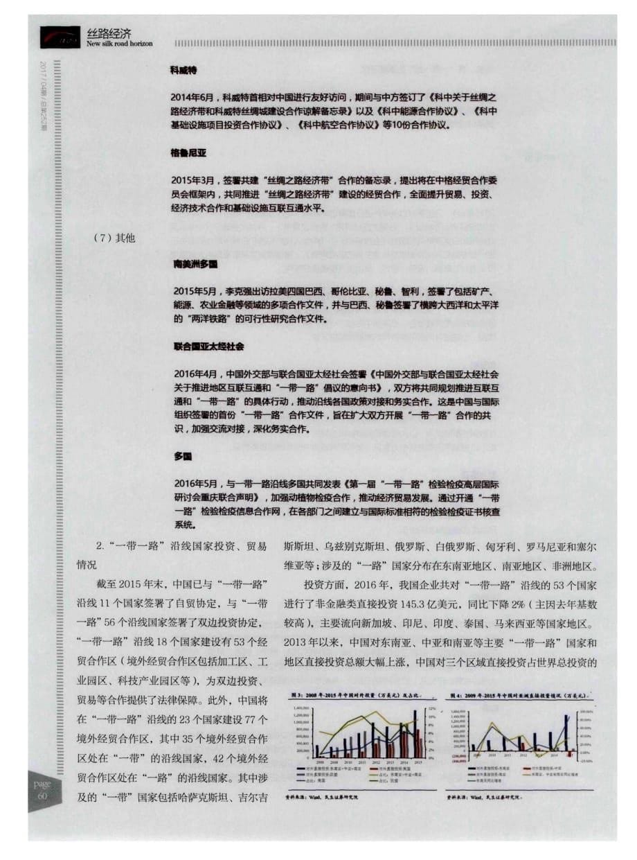 “一带一路”沿线各国参与建设进展情况梳理.pdf_第5页