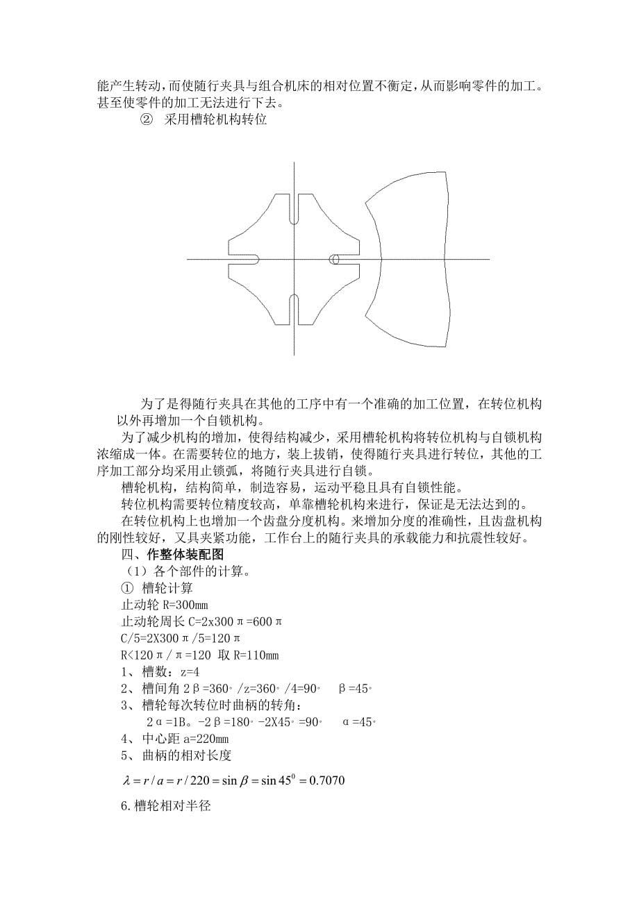 分度回转台设计说明书.doc_第5页