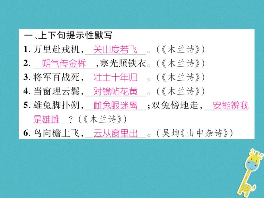 四川省宜宾市2018年中考语文 第2编 ⅱ卷考点复习 考点2 七下复习课件_第2页