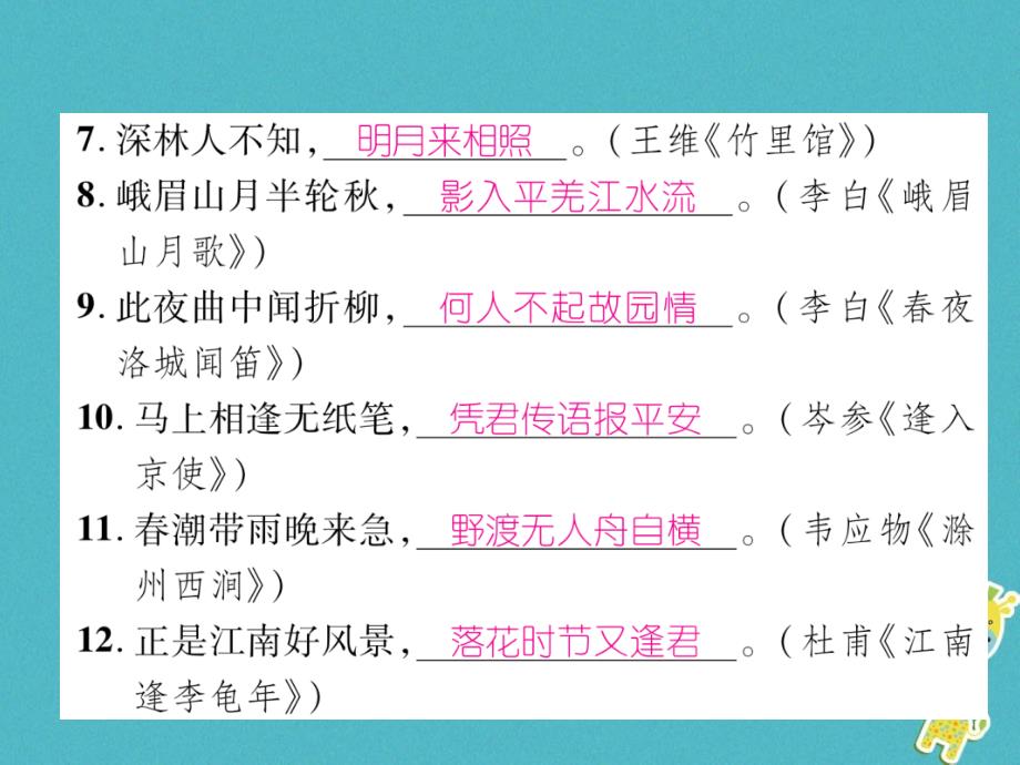 四川省宜宾市2018年中考语文 第2编 ⅱ卷考点复习 考点2 七下复习课件_第3页