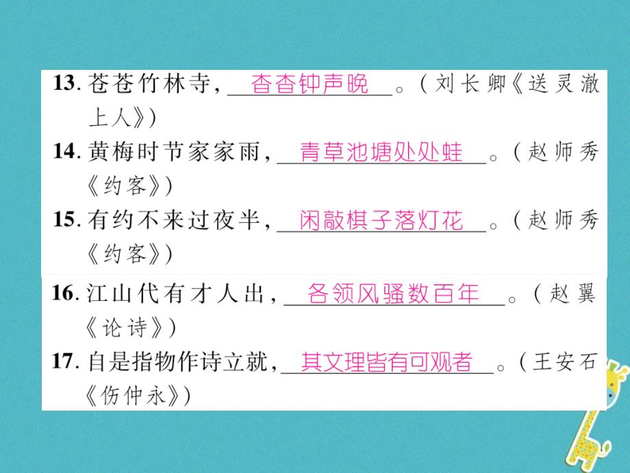 四川省宜宾市2018年中考语文 第2编 ⅱ卷考点复习 考点2 七下复习课件_第4页