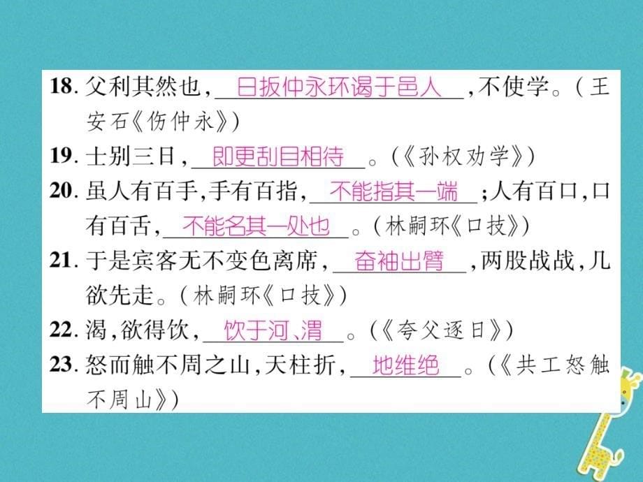 四川省宜宾市2018年中考语文 第2编 ⅱ卷考点复习 考点2 七下复习课件_第5页