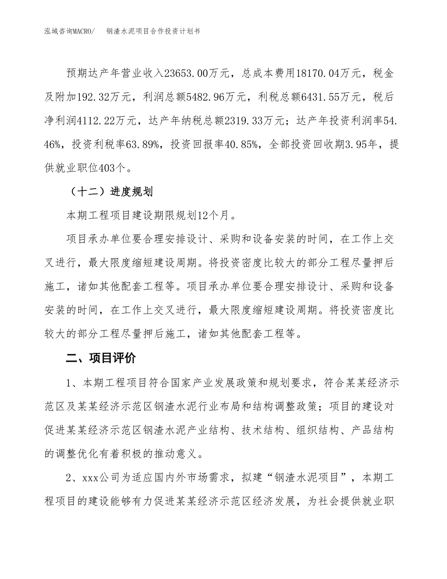 钢渣水泥项目合作投资计划书（样本）.docx_第3页