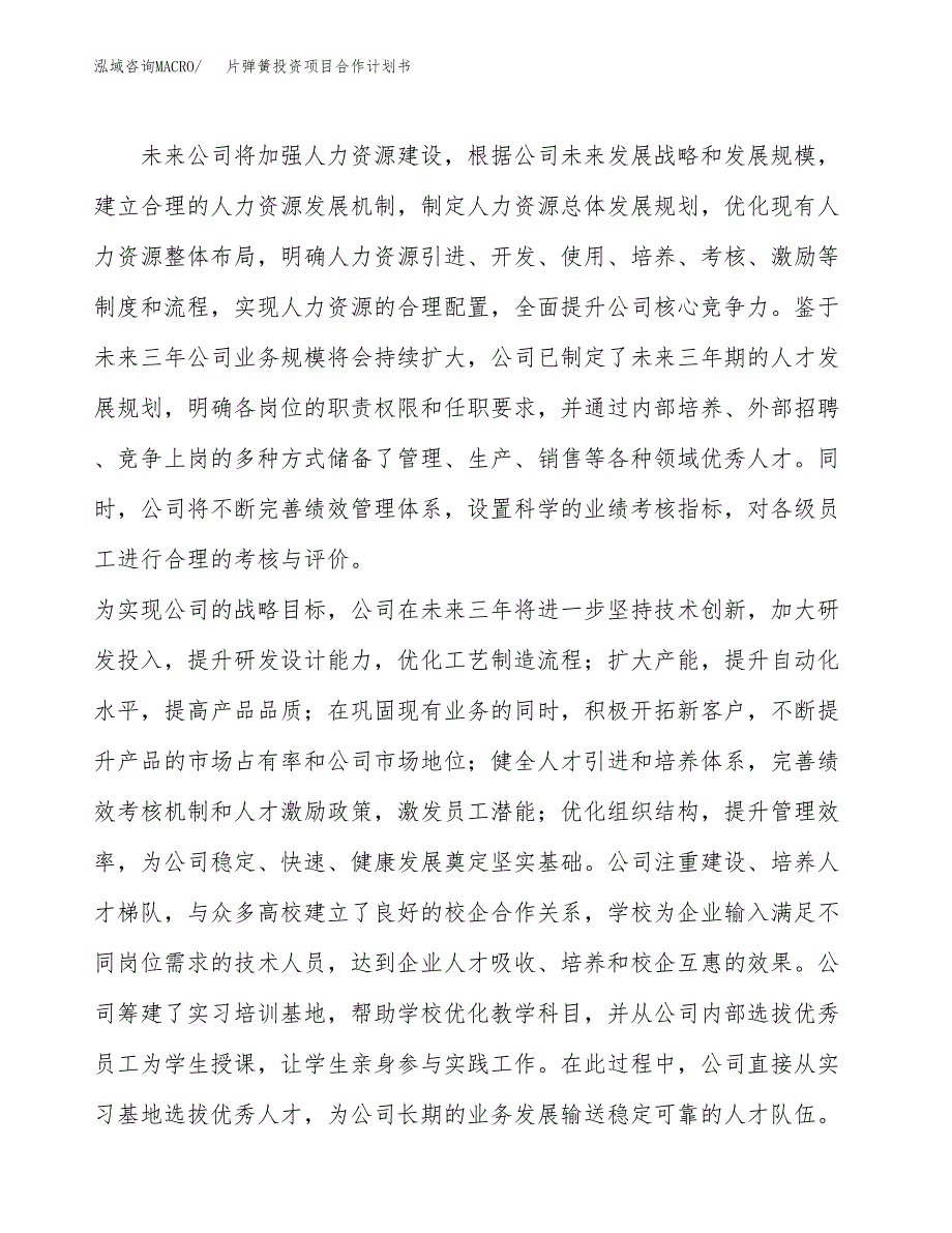 片弹簧投资项目合作计划书.docx_第3页