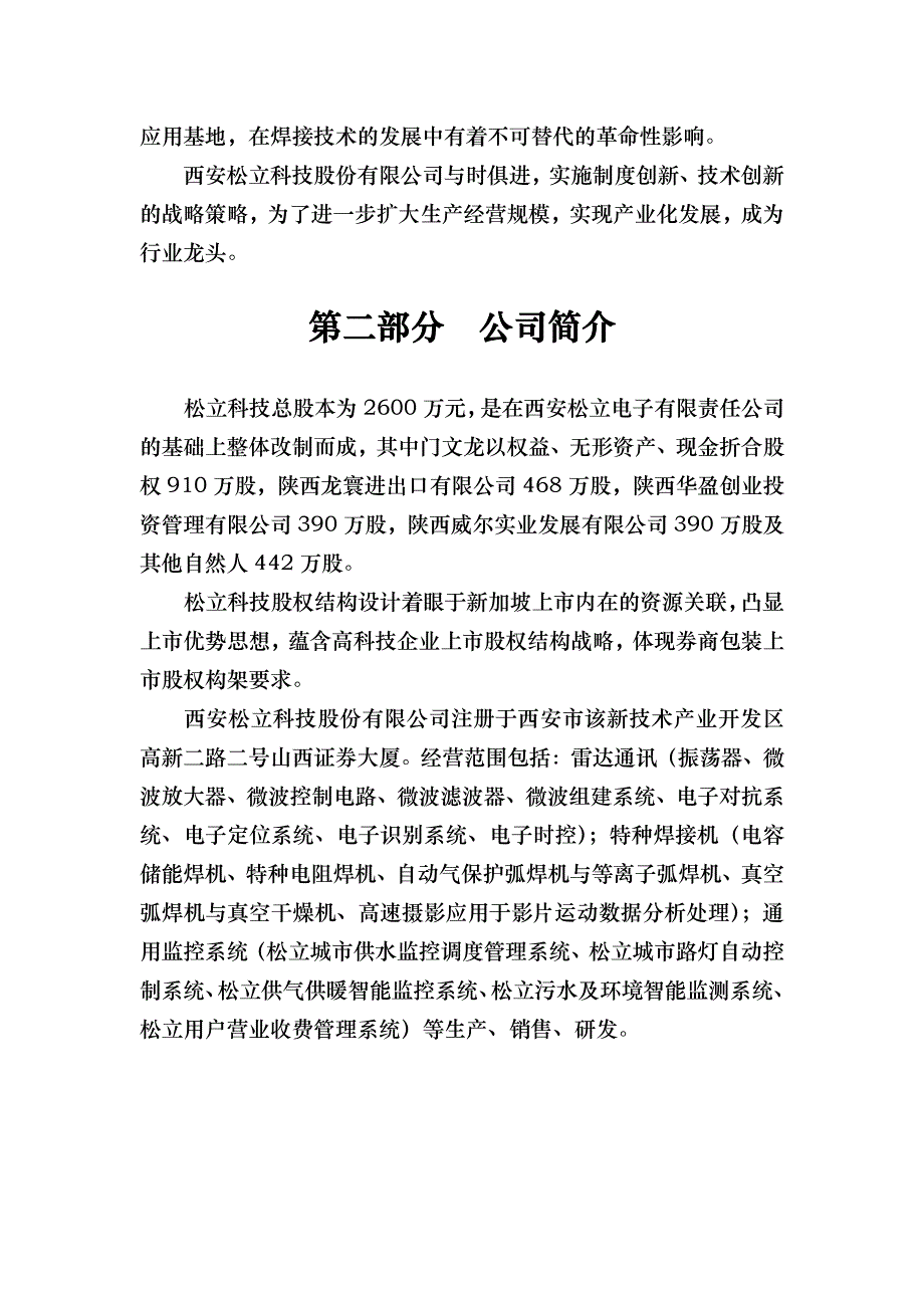 商业计划书精品案例_商业计划书_第4页