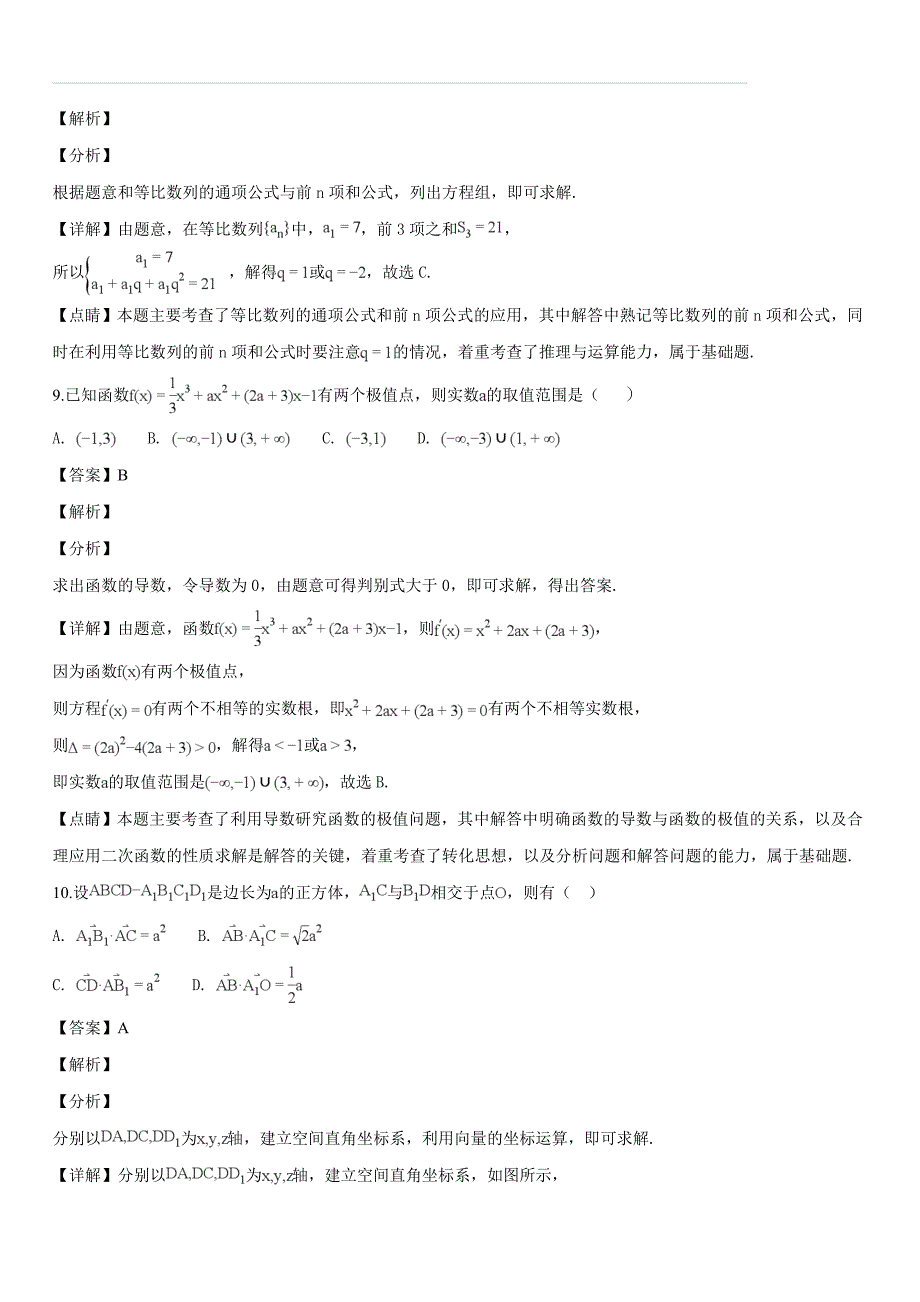 辽宁省大连市2018-2019学年高二上学期期末考试数学（理）试题（含答案解析）_第4页