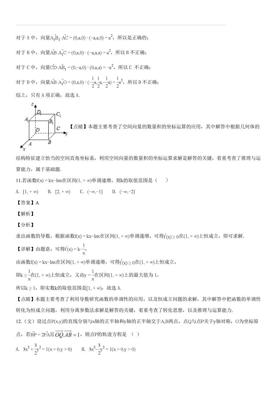 辽宁省大连市2018-2019学年高二上学期期末考试数学（理）试题（含答案解析）_第5页