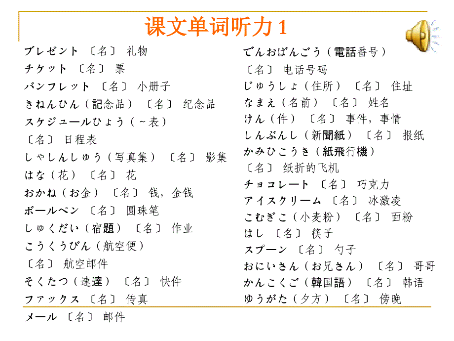 标准日本语课件 第8课教材_第4页