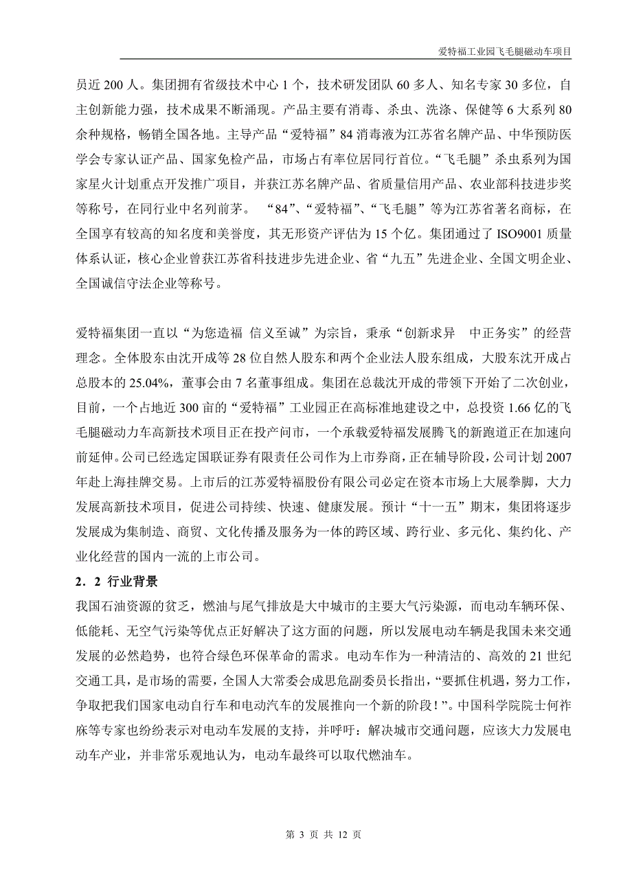 商业计划书精品案例_飞毛腿XX动力车项目商业计划书_第3页