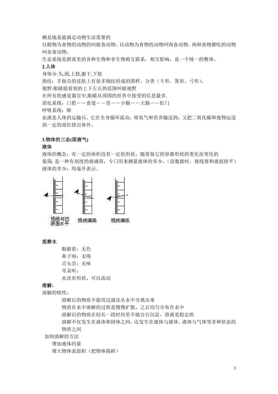 教科版小学科学毕业总复习提纲资料_第3页