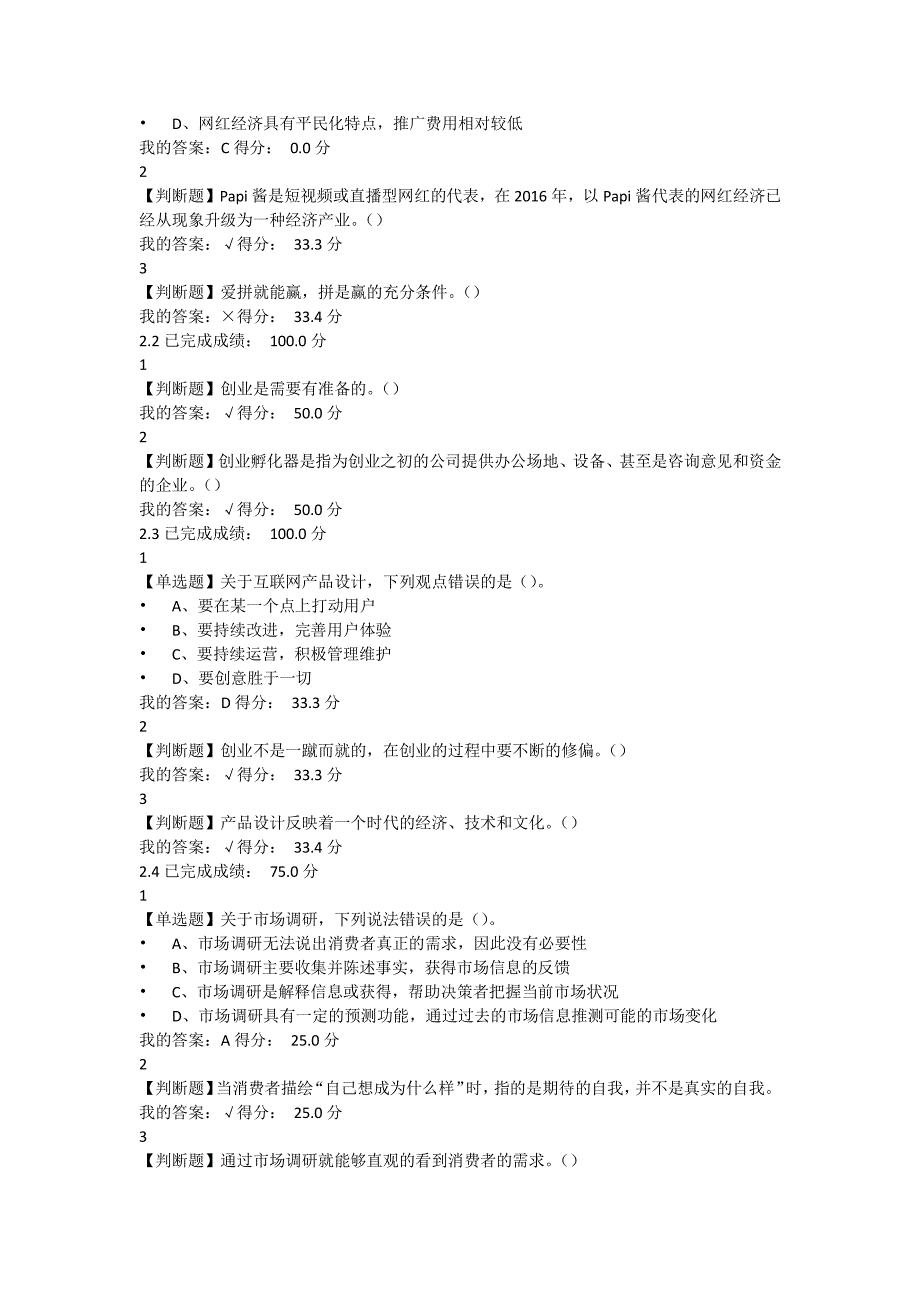 尔雅 最新创业人生课后答案资料_第3页